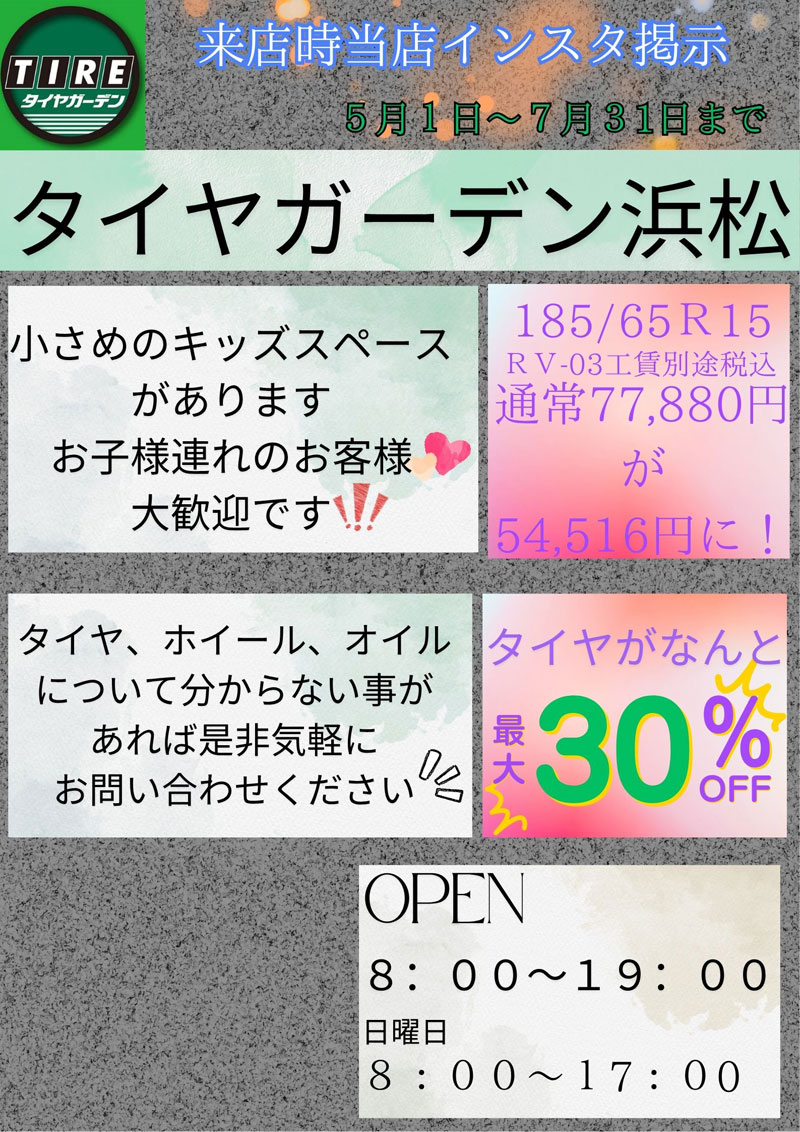 インスタグラム掲示でお値引きキャンペーン
